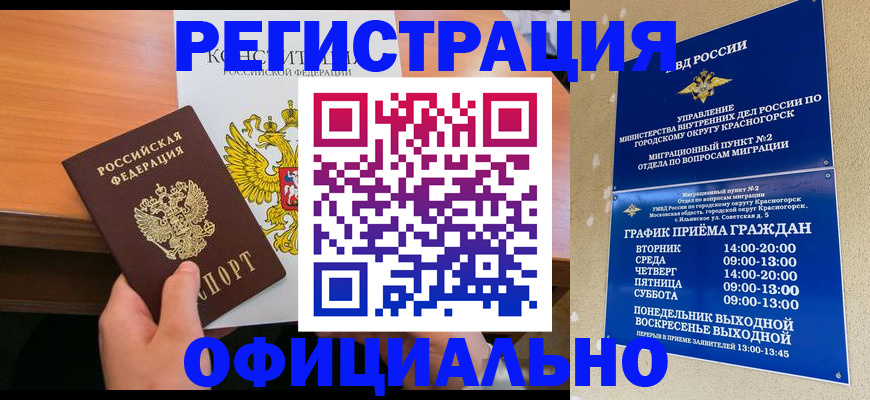 временная регистрация для всех в Бахчисарае