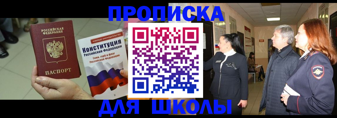 прописка законно в Бахчисарае
