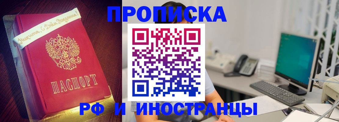 прописка гарантия в Бахчисарае