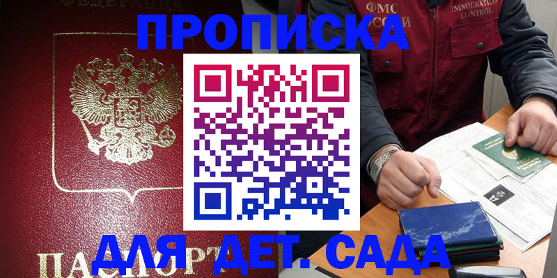 временная регистрация в Бахчисарае