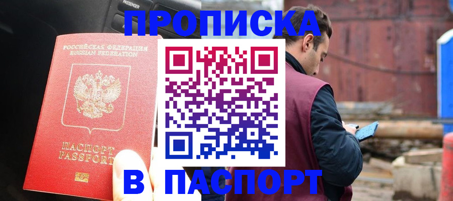 прописка паспорт в Бахчисарае